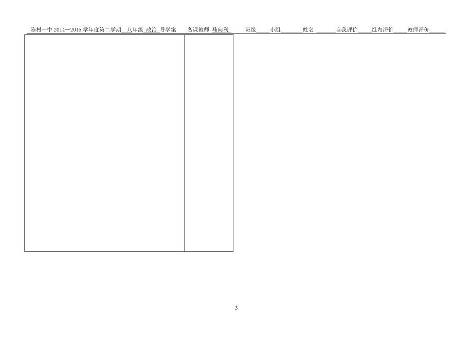 2014-2015八思品我有我尊严下导读训练单.doc_第3页