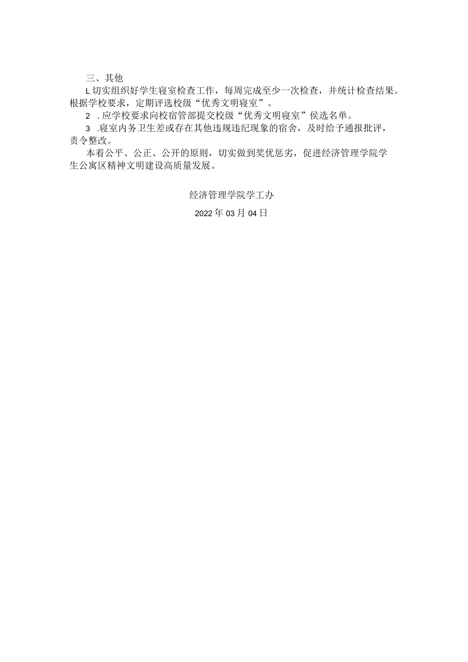 经济管理学院宿舍管理制度.docx_第3页