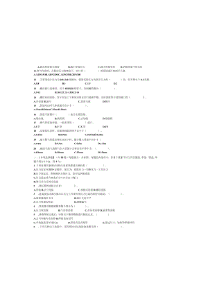 管道工(中级)笔试试卷B卷.docx