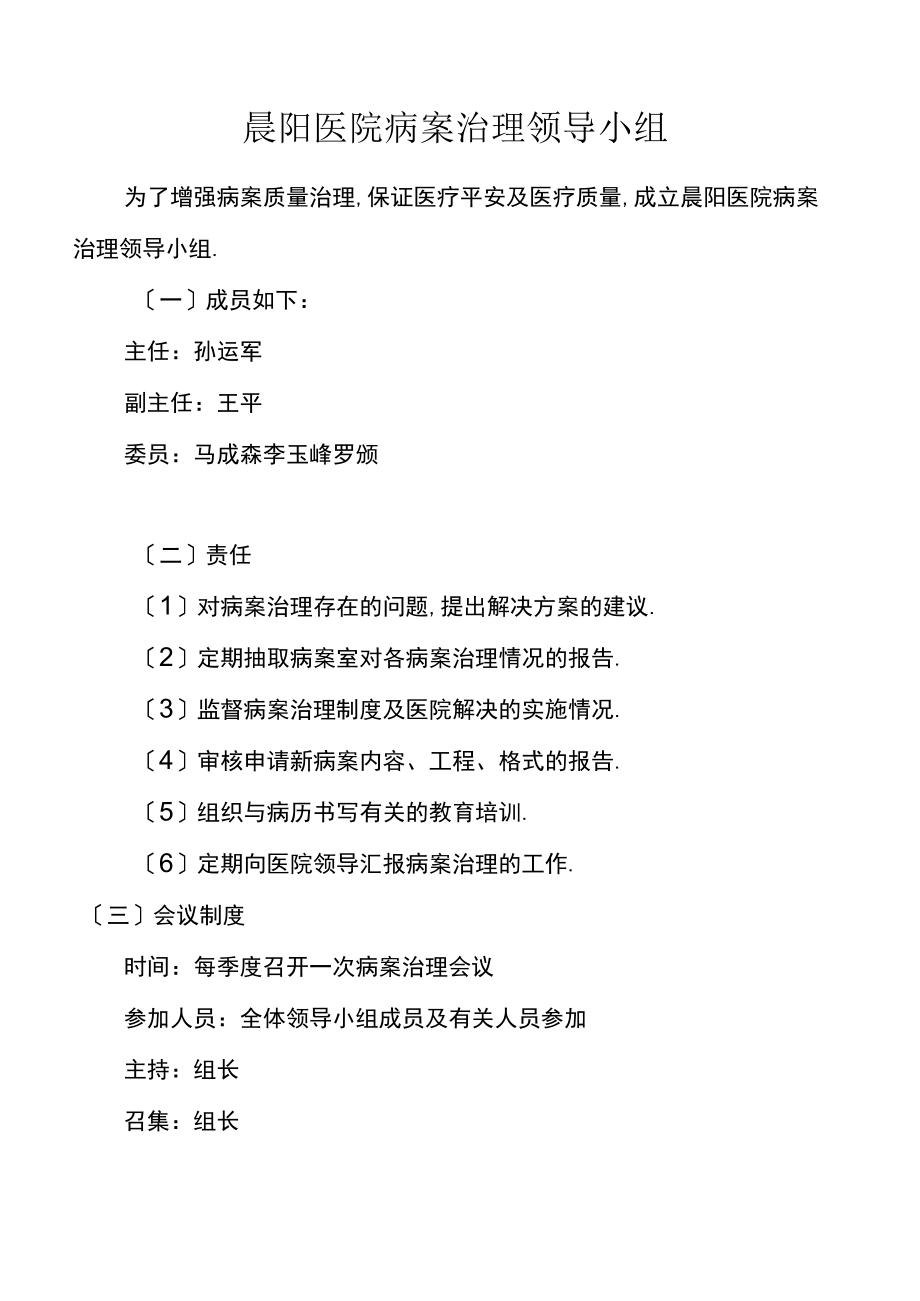 病案管理制度全套.docx_第2页