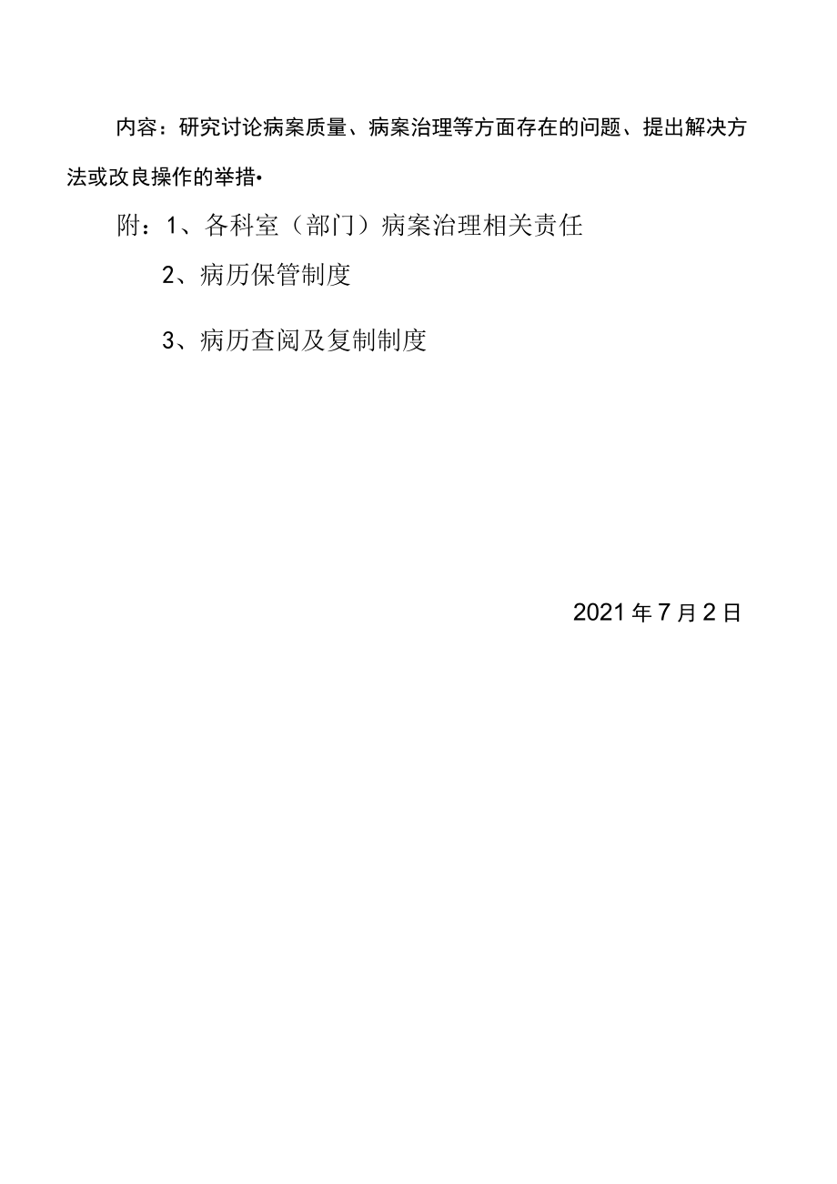 病案管理制度全套.docx_第3页