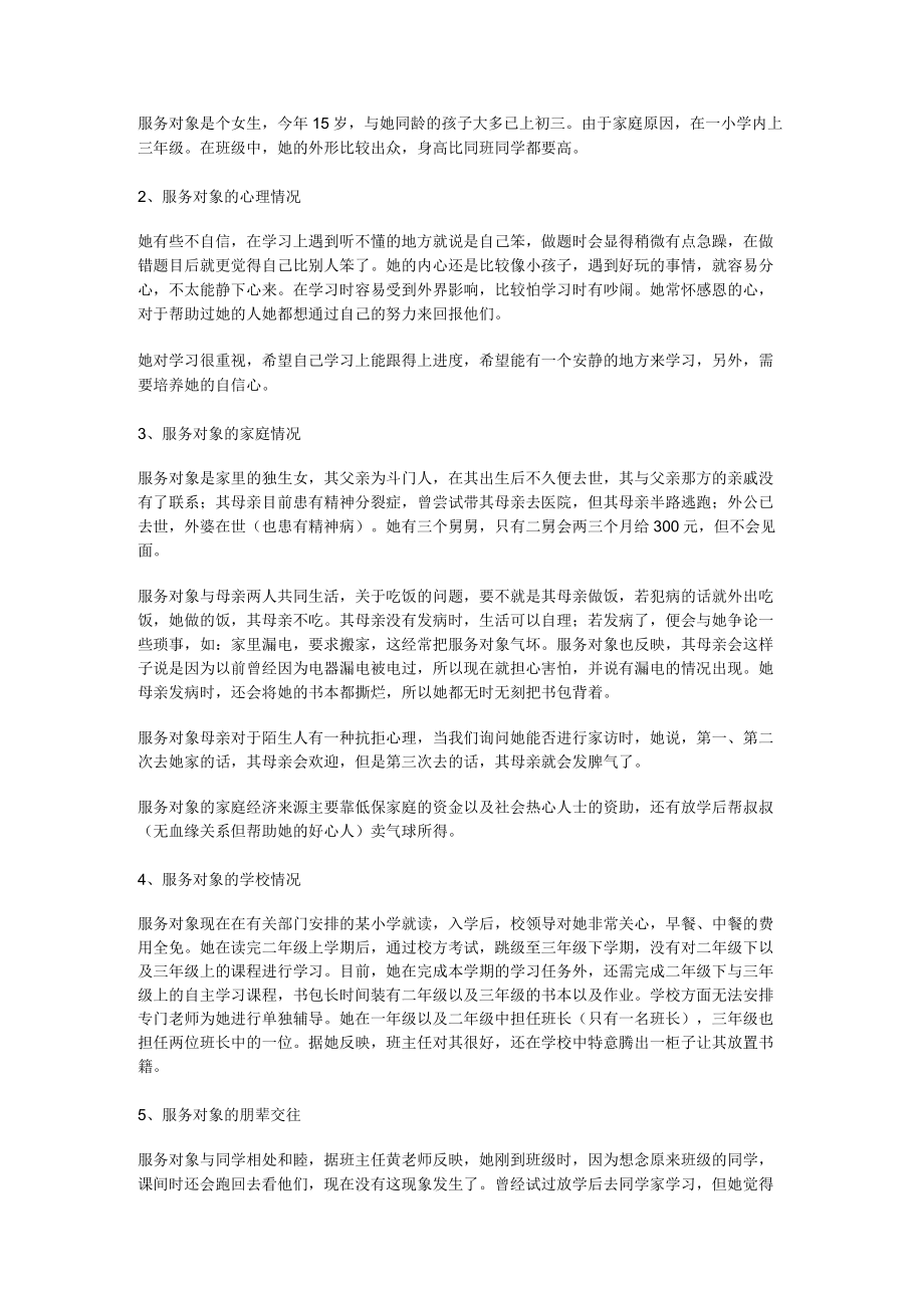 社会工作案例.docx_第3页