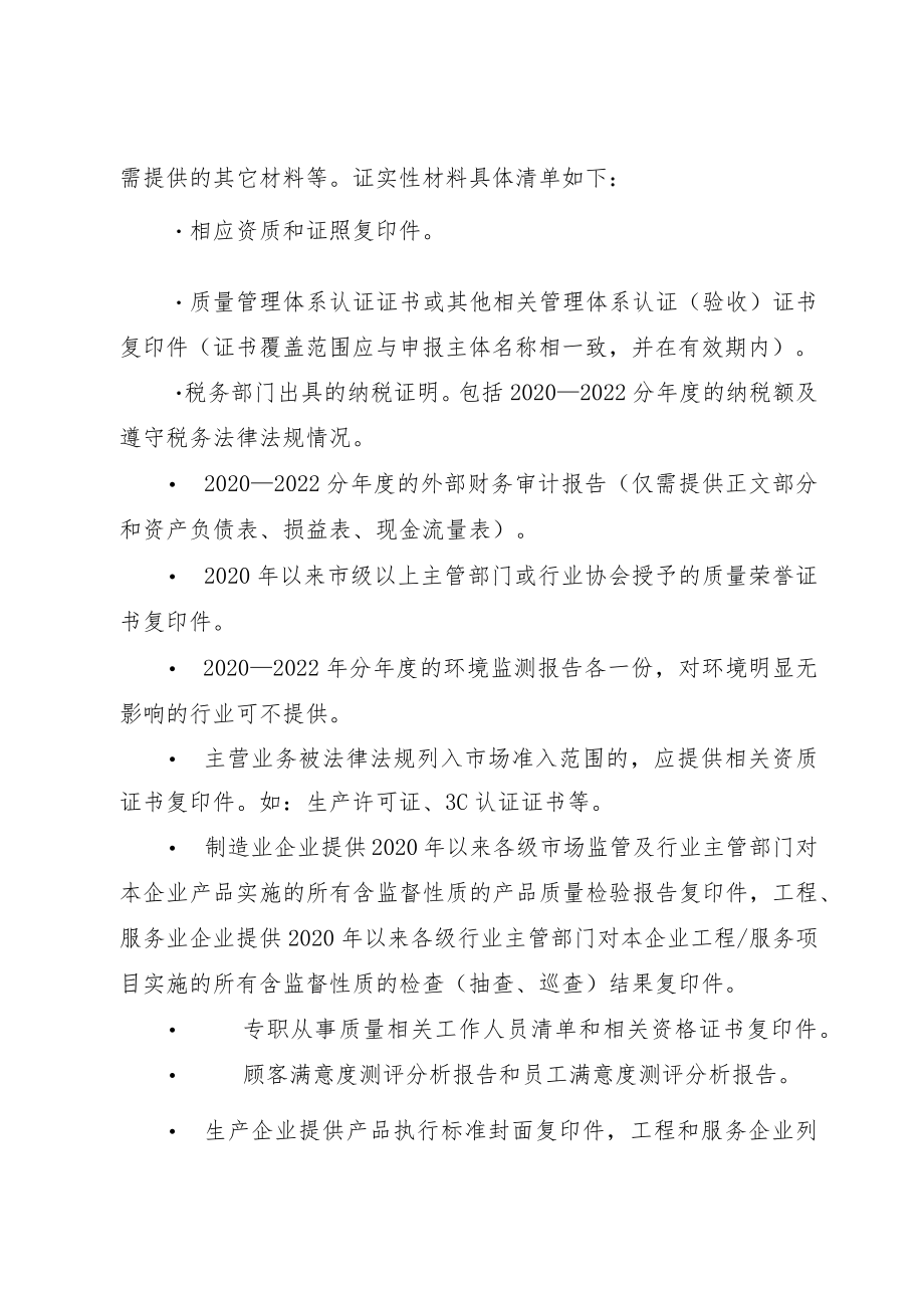 第三届合肥市市长质量奖申报材料.docx_第3页