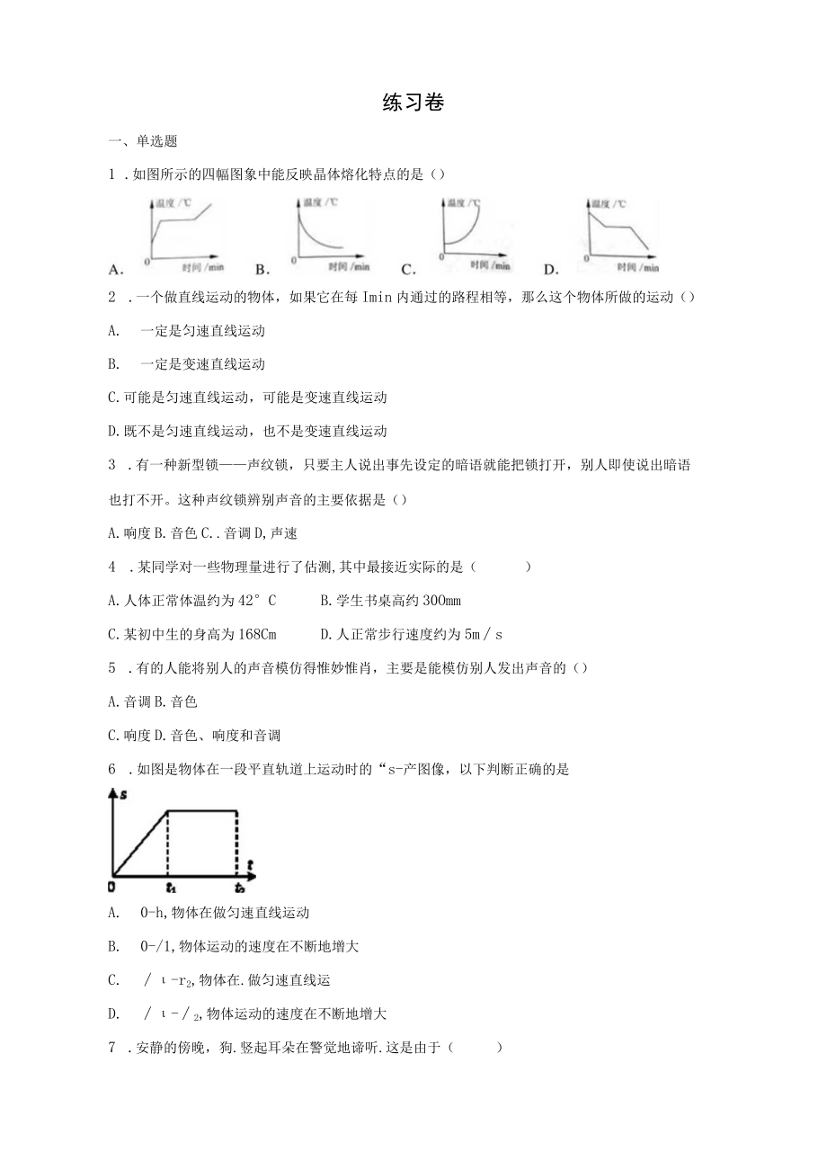 练习卷一.docx_第1页