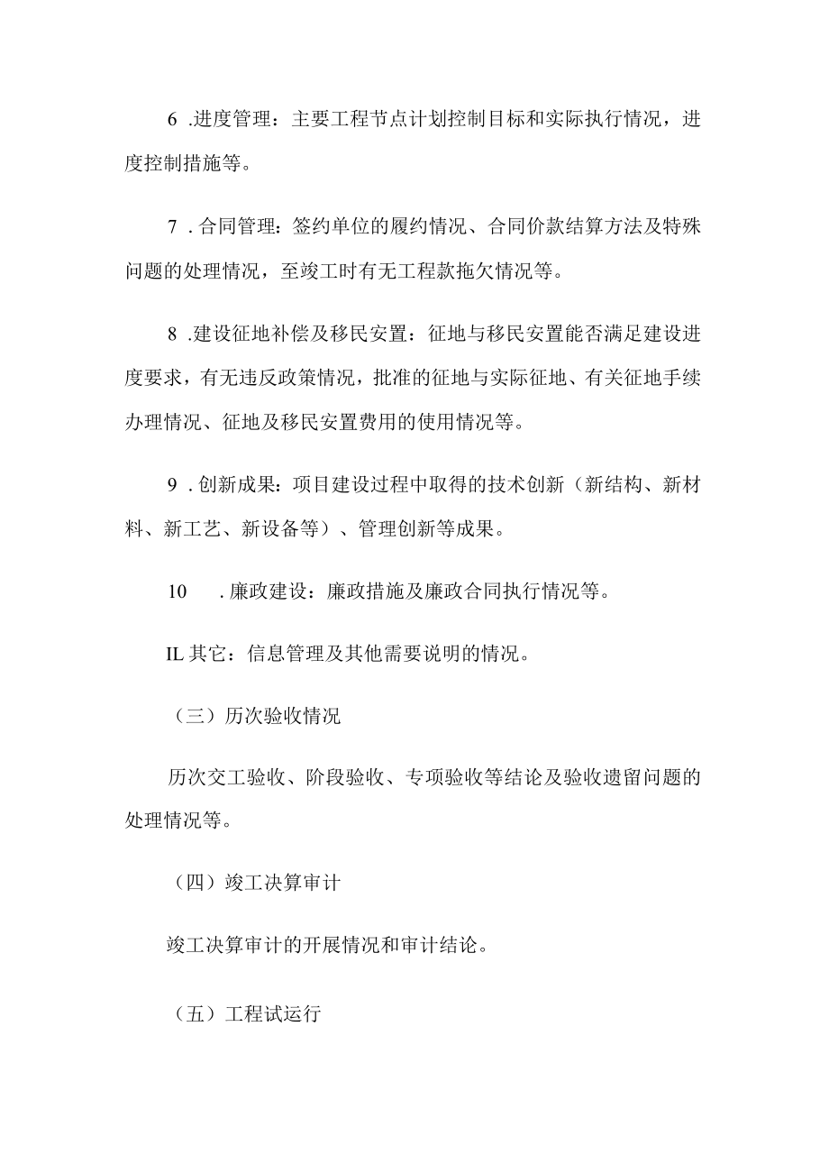 竣工验收报告.docx_第2页