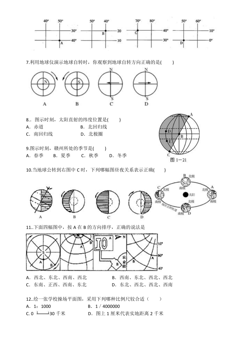 2014-2015上学期九年级地理第一次考试(1)2.doc_第2页