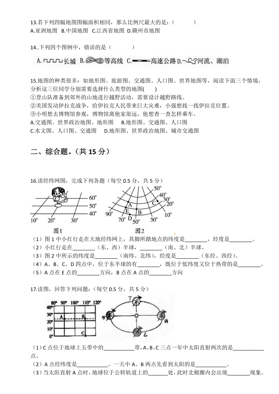 2014-2015上学期九年级地理第一次考试(1)2.doc_第3页