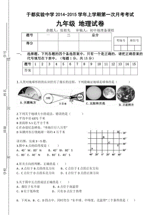 2014-2015上学期九年级地理第一次考试(1)2.doc