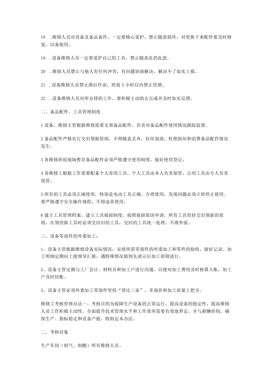 维修工考核细则_维修工考核管理办法.docx_第2页