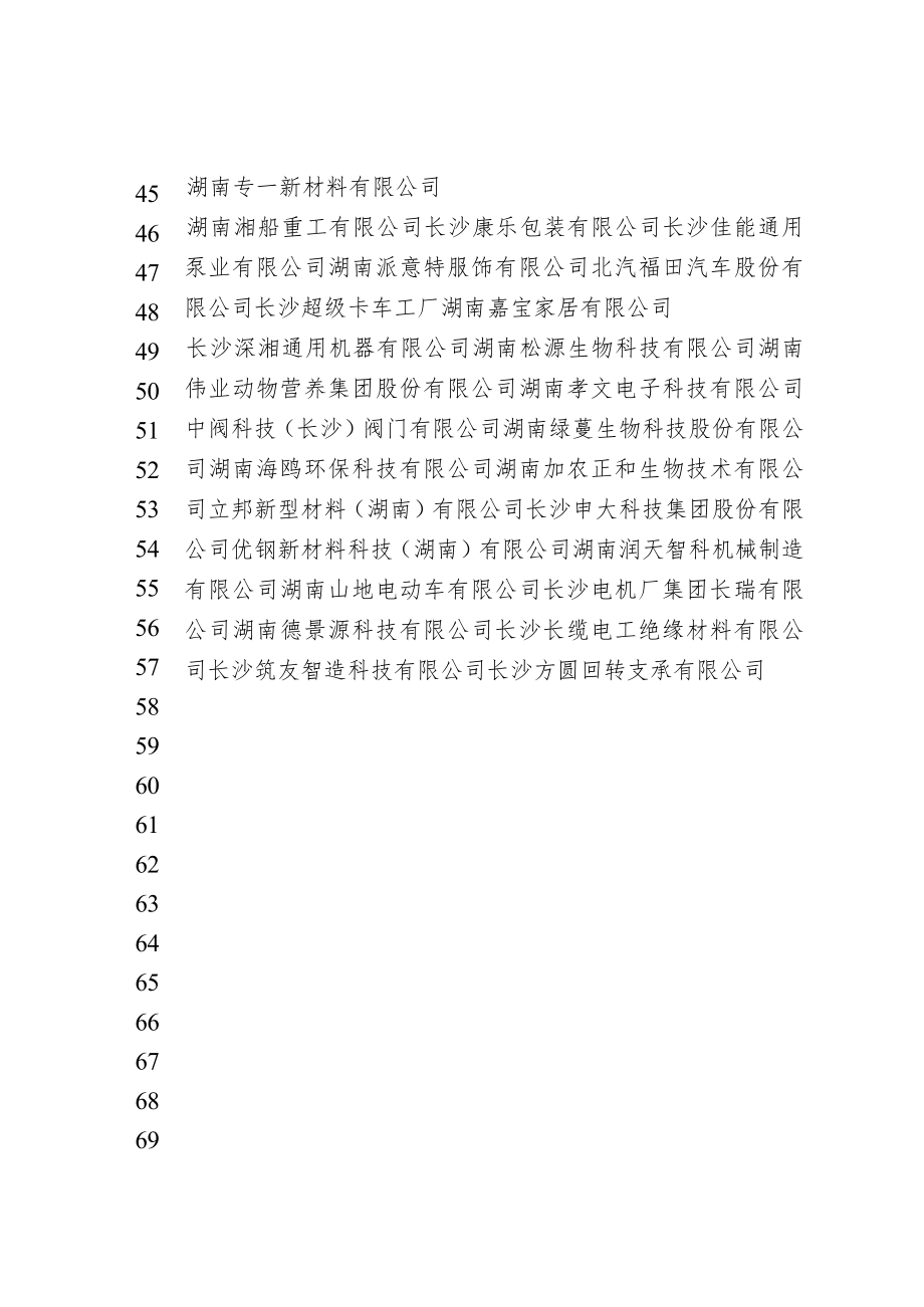 绿色工厂、绿色园区、绿色供应链管理企业自评价报告和第三方评价报告模板.docx_第3页