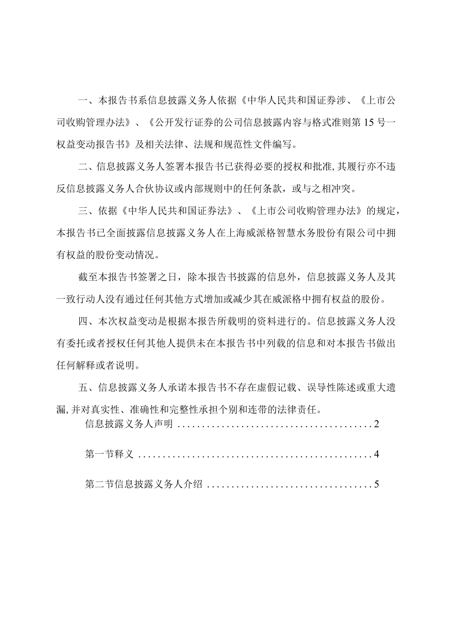 简式权益变动报告书（李纪玺）.docx_第2页