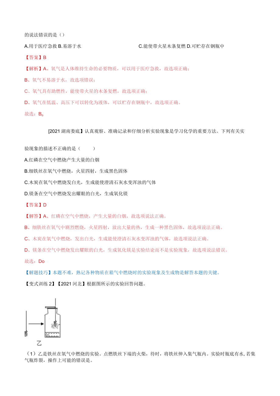 第二单元我们周围的空气.docx_第3页