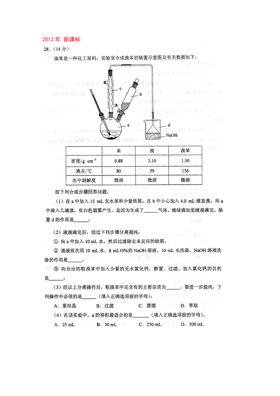 2009-2012新课标实验题.doc_第3页