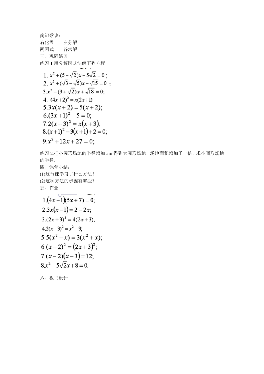 因式分解法解一元二次方程.doc_第2页