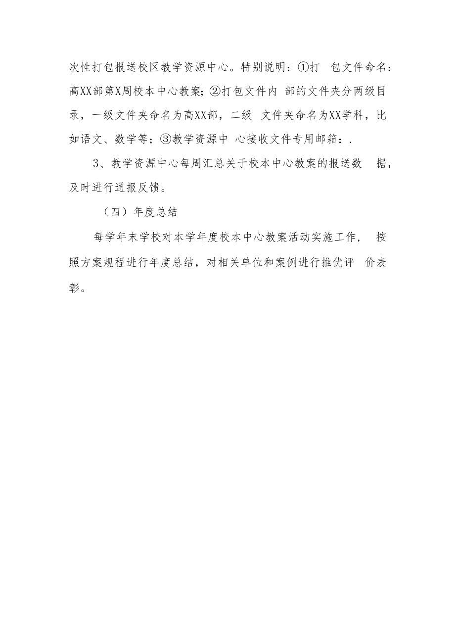 学校校本中心教案活动实施方案.docx_第3页