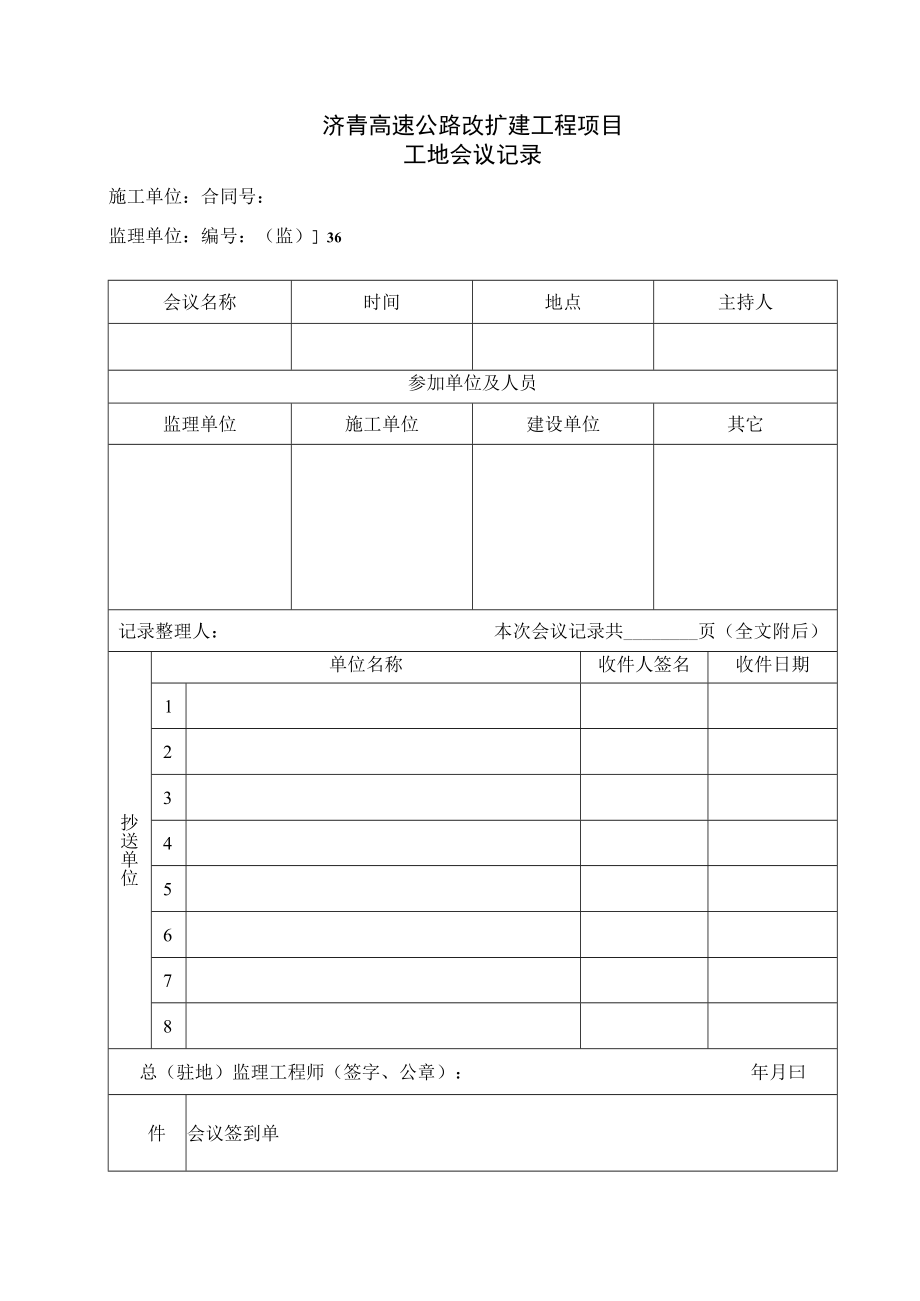 监136工地会议记录.docx_第1页