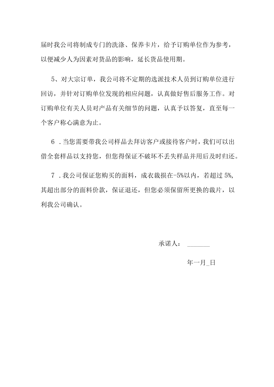 纺织品增值服务承诺函.docx_第2页