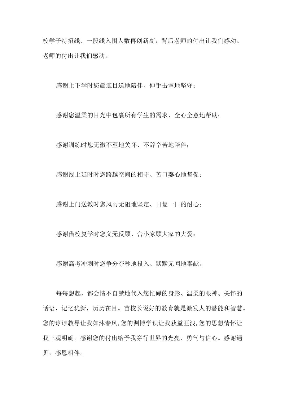 国旗下演讲-------总有一种付出让我们感动.docx_第2页