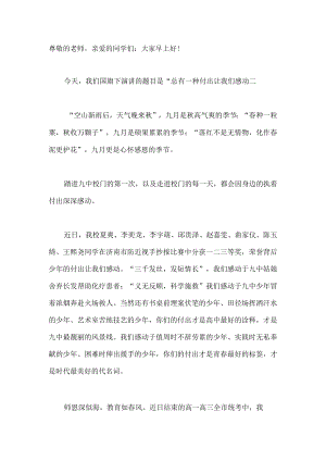 国旗下演讲-------总有一种付出让我们感动.docx