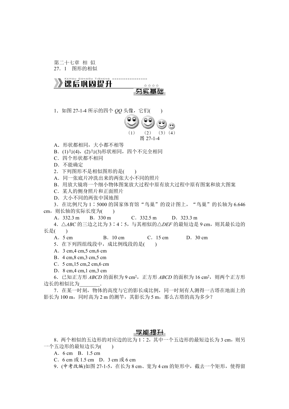 九年级相似课时练习.doc_第1页