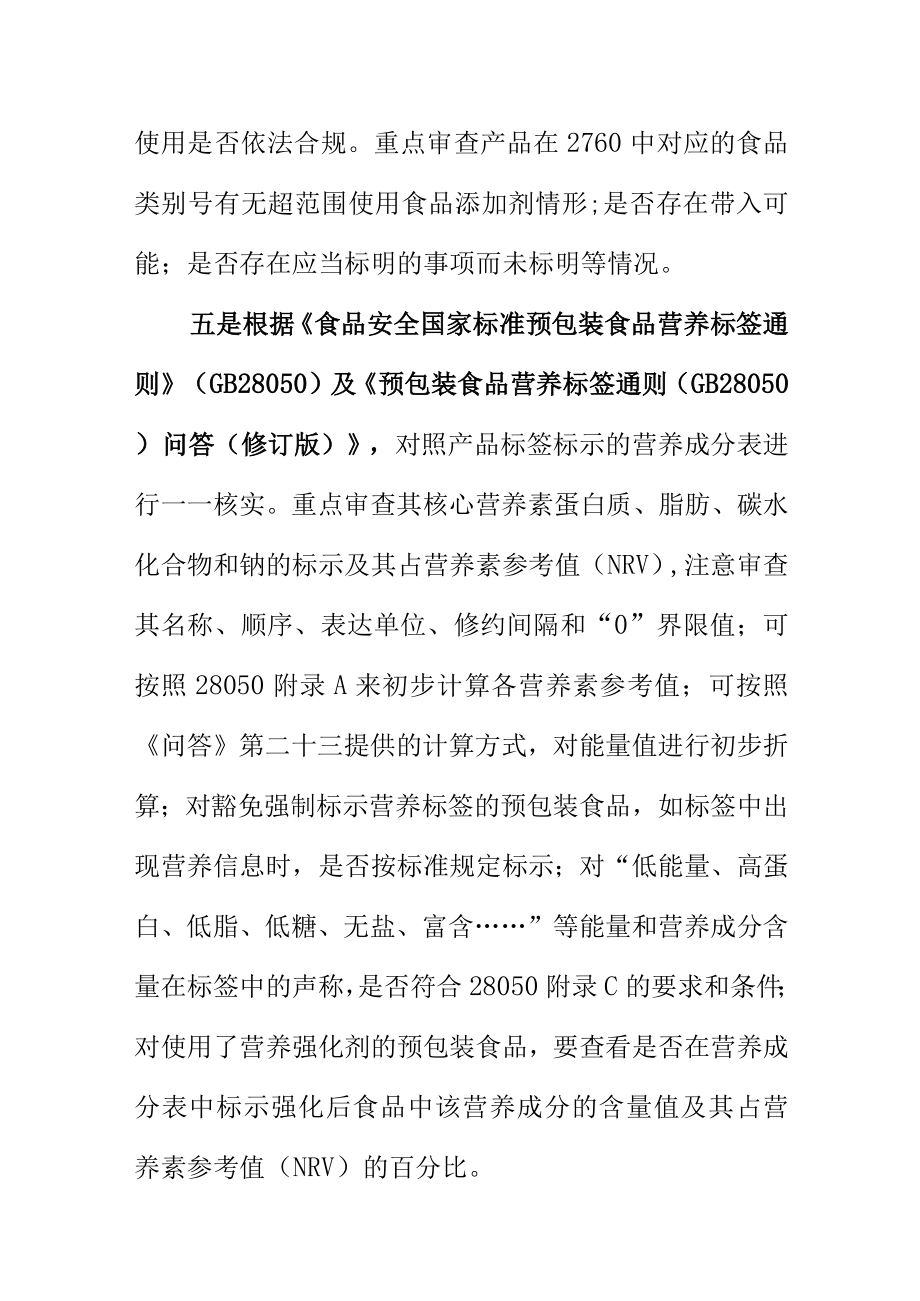 处置预包装食品标签类投诉的方法和程序.docx_第3页