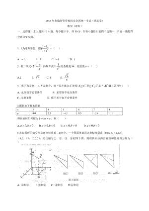 2014年普通高等学校招生全国统一考试（湖北理数）.doc