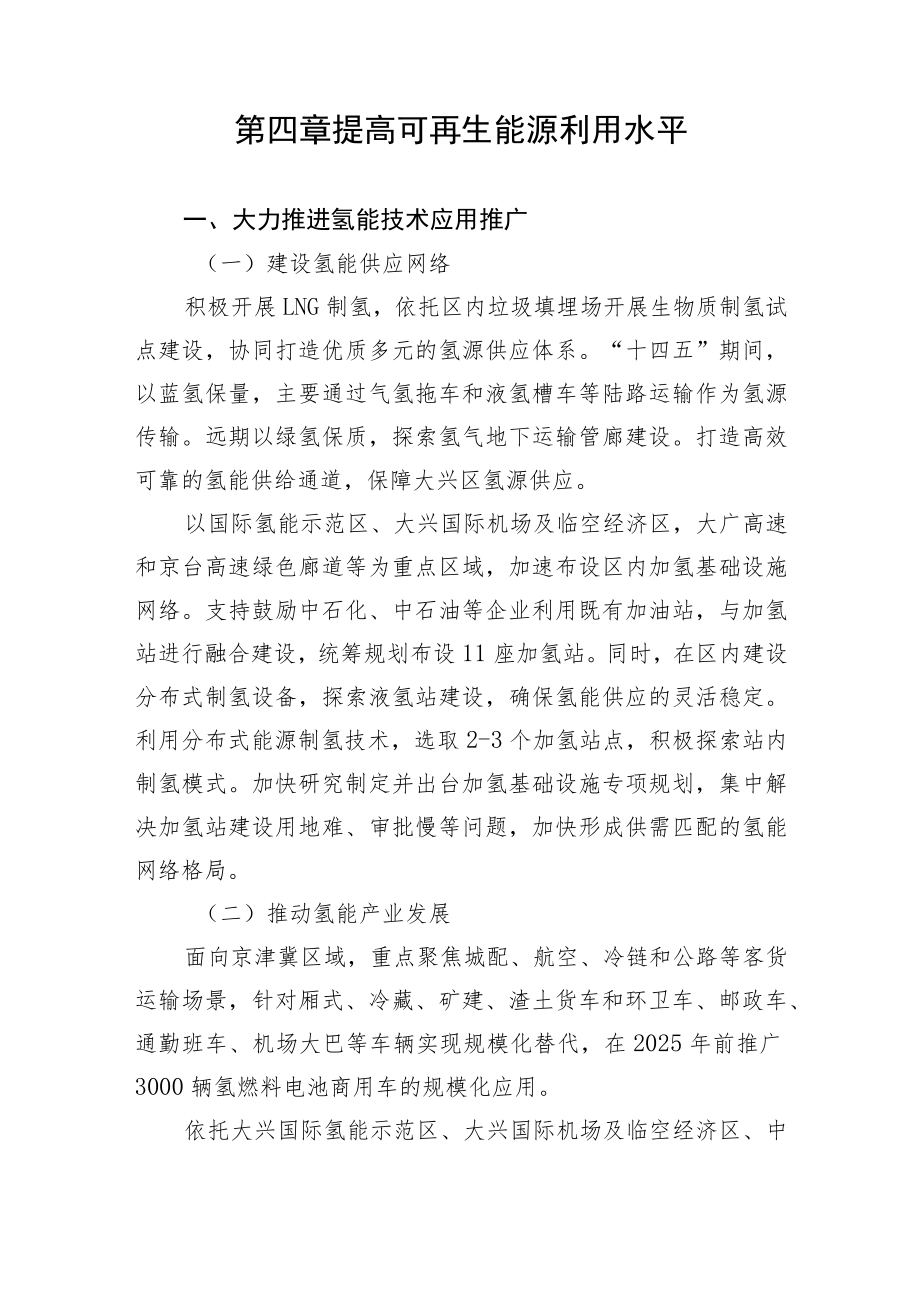 第四章提高可再生能源利用水平.docx_第1页