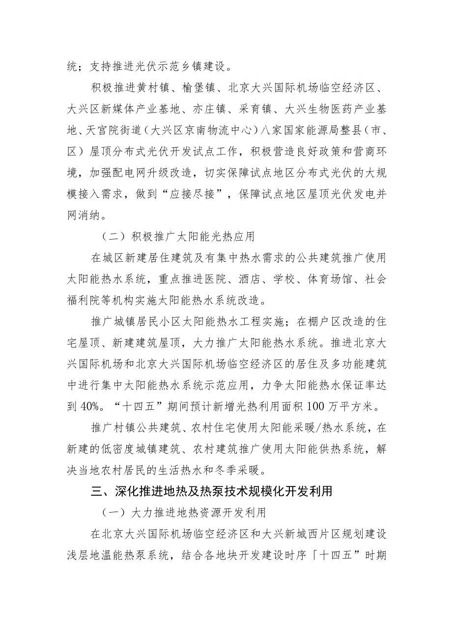 第四章提高可再生能源利用水平.docx_第3页