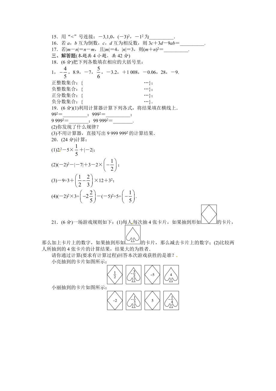 第一章有理数及其运算单元检测.doc_第2页