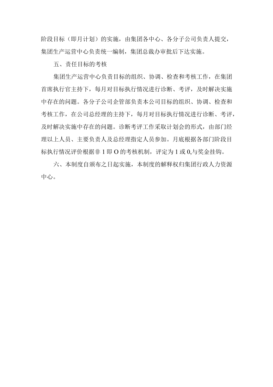 目标责任机制.docx_第2页