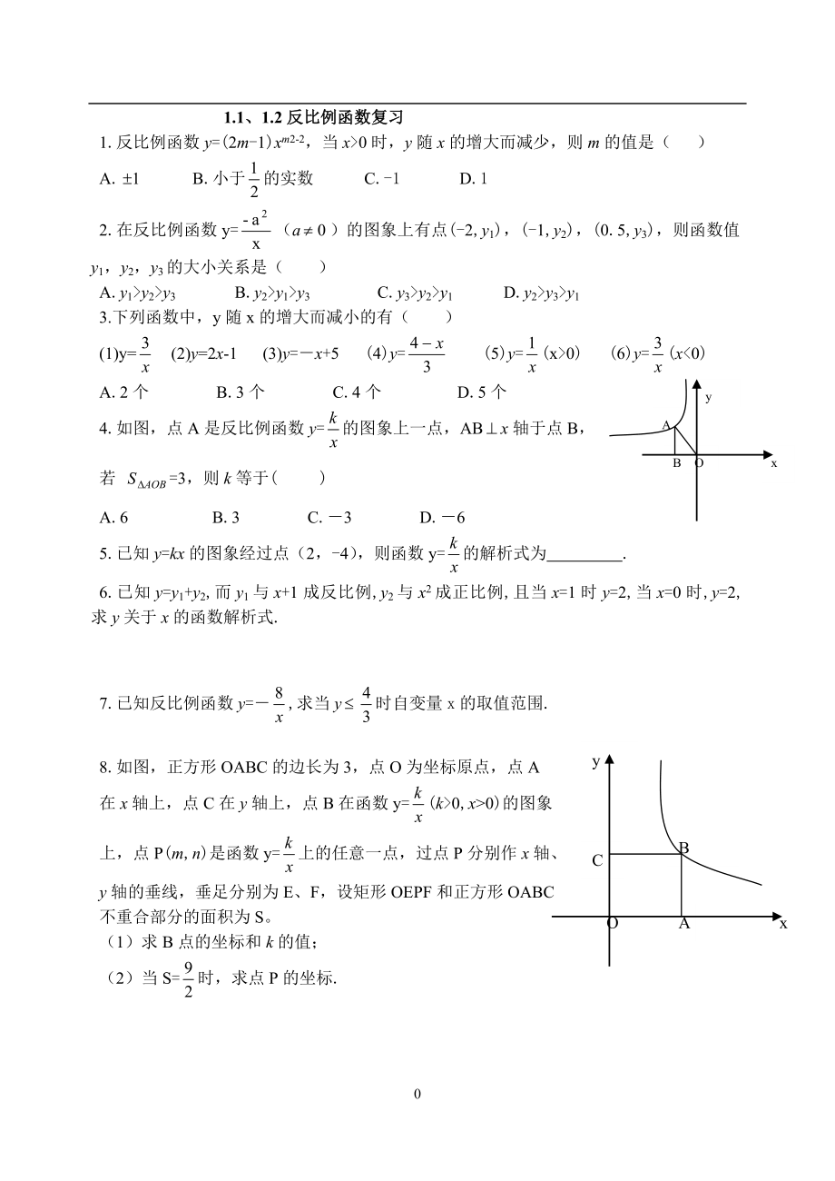 2013福臻中学九年级数学自编作业2[1].doc_第1页