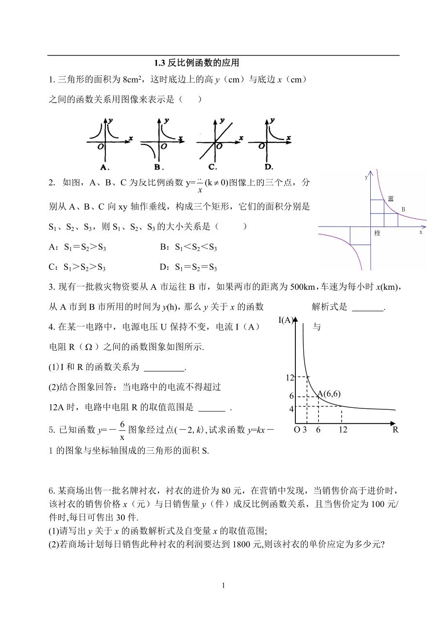 2013福臻中学九年级数学自编作业2[1].doc_第2页