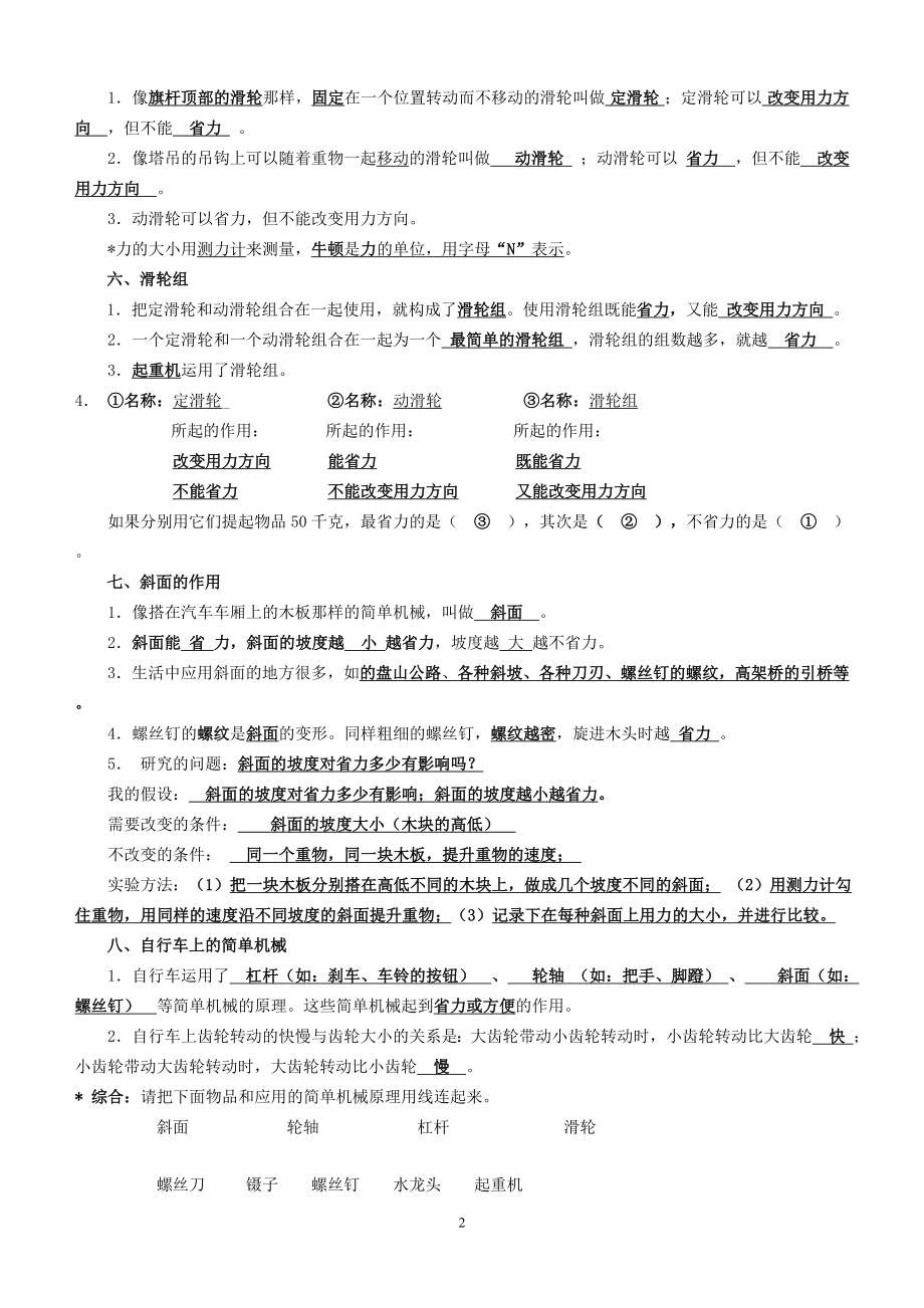 教科版小学六年级科学上册复习资料【2014年精排】.doc_第2页