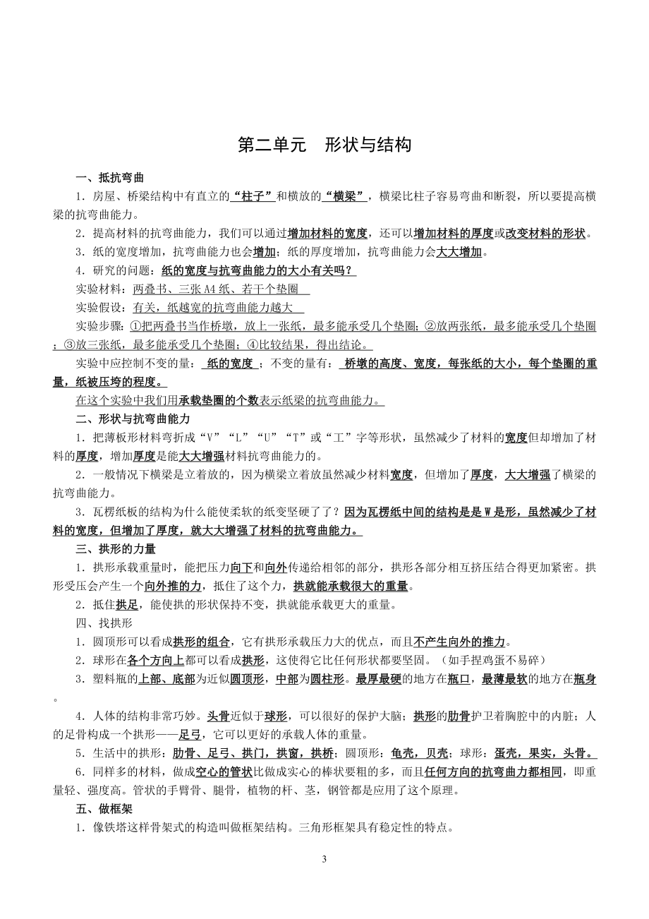 教科版小学六年级科学上册复习资料【2014年精排】.doc_第3页