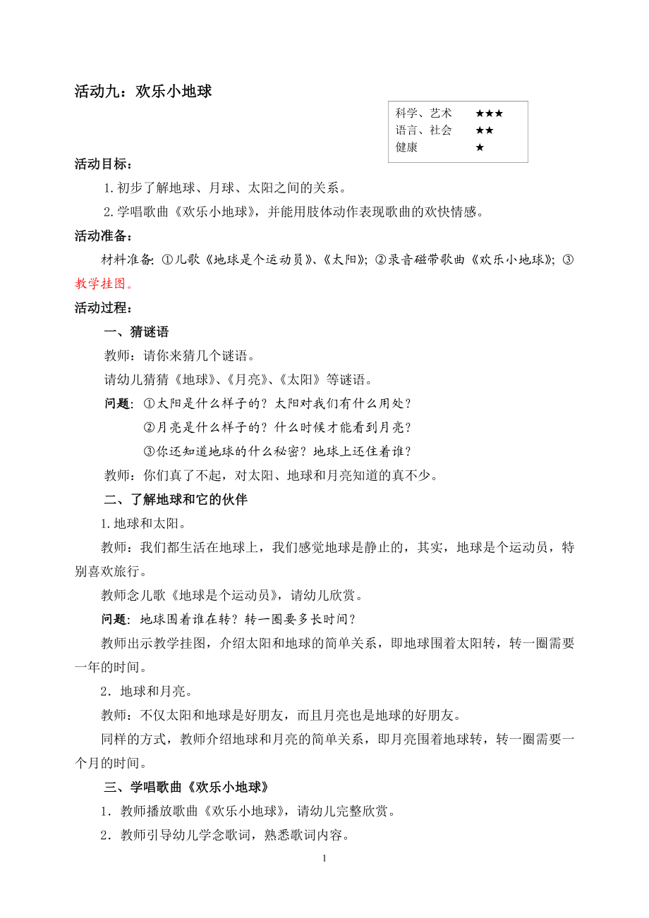 省编教材大班主题三（9）.doc_第1页