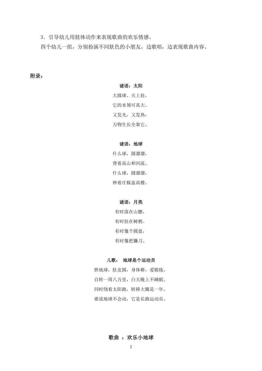 省编教材大班主题三（9）.doc_第2页