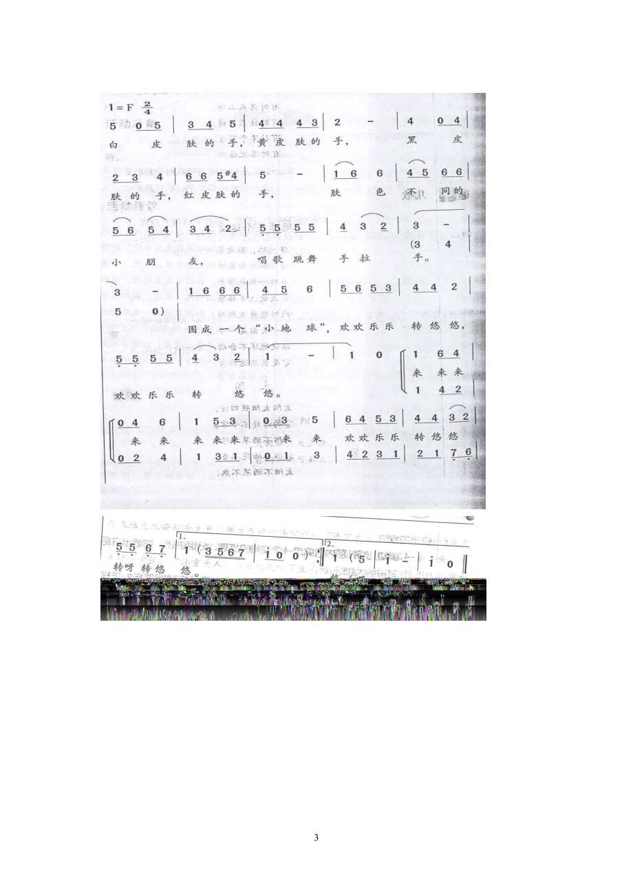 省编教材大班主题三（9）.doc_第3页