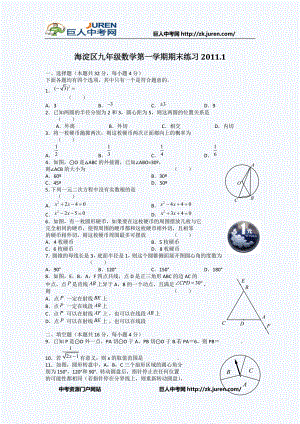 海淀区九年级数学第一学期期末练习20111.doc