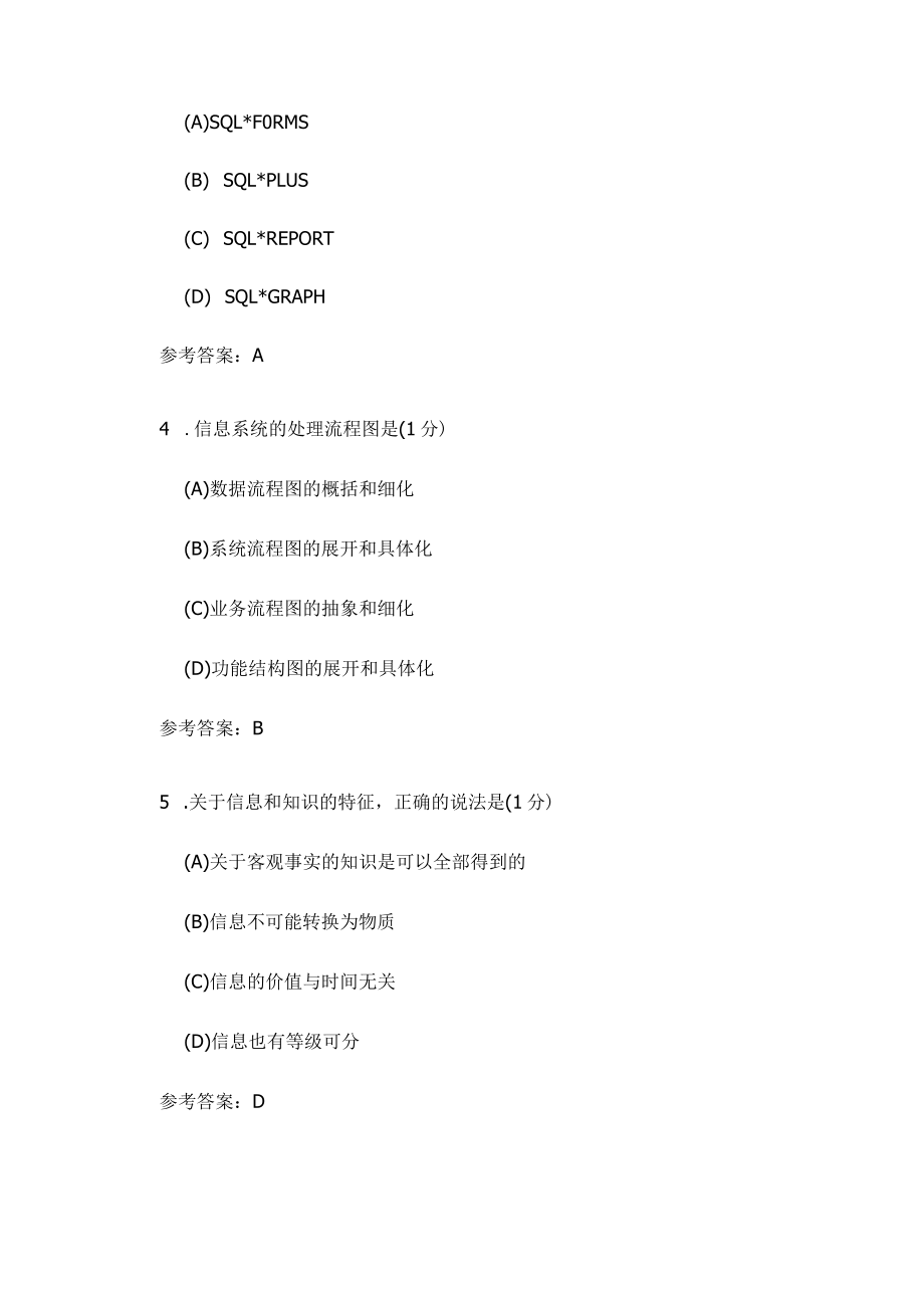 管理信息系统试卷及参考答案.docx_第2页