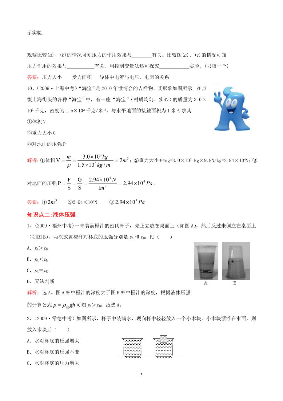 第八章压强和浮力.doc_第3页