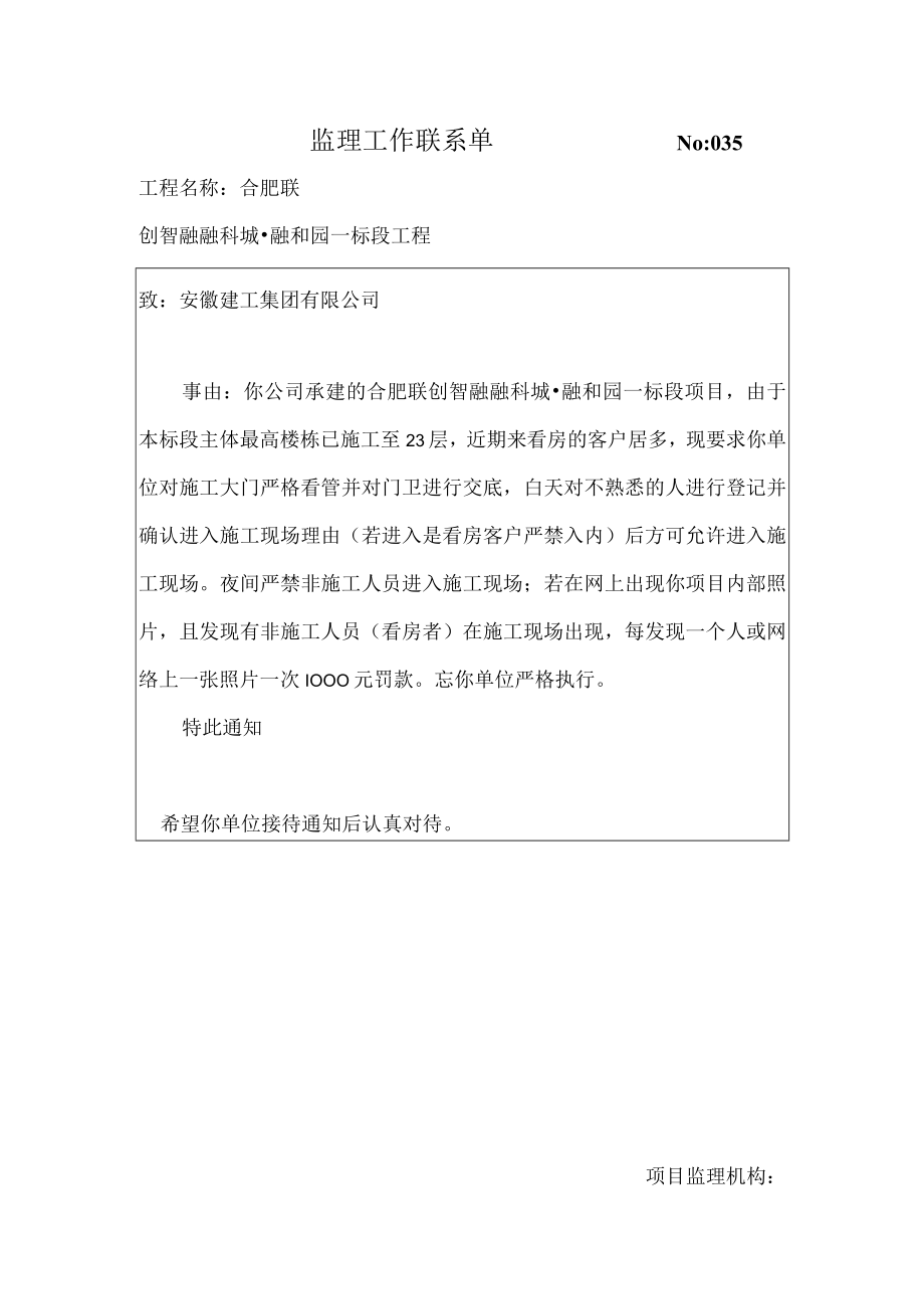 监理工程联系单035.docx_第1页