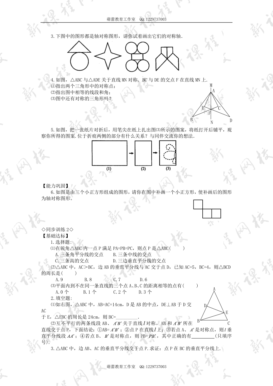 131《轴对称》同步练习4 (2).doc_第2页