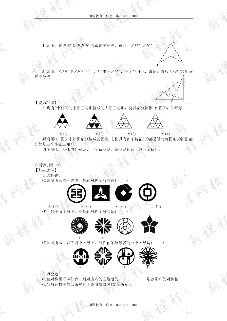 131《轴对称》同步练习4 (2).doc_第3页