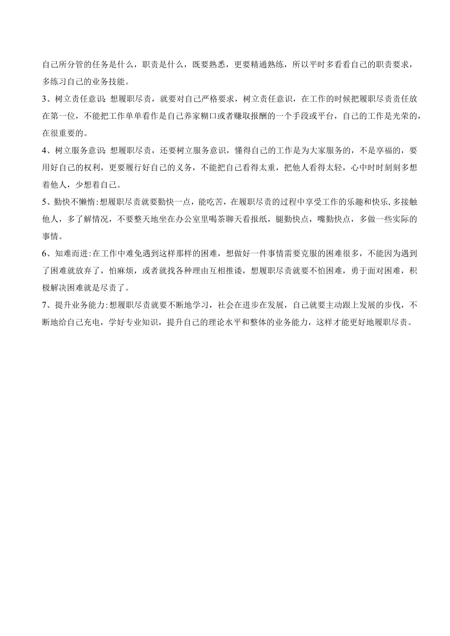 统计分析专员岗位职责.docx_第2页