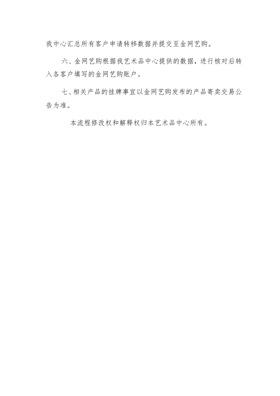 甘肃文交艺术品中心产品转移操作步骤.docx_第2页