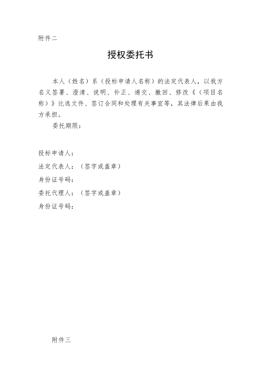 第四章部分比选文件格式法定代表人身份证明.docx_第2页