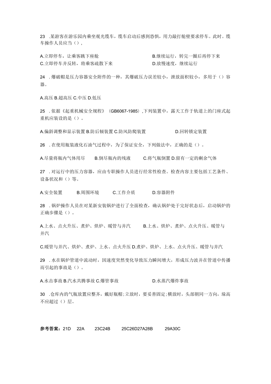 生产技术考试试题及答案1.docx_第3页