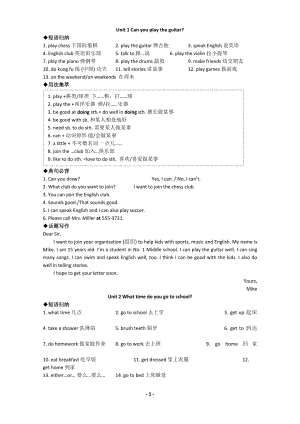 新人教版七年级英语下册知识点总结.docx