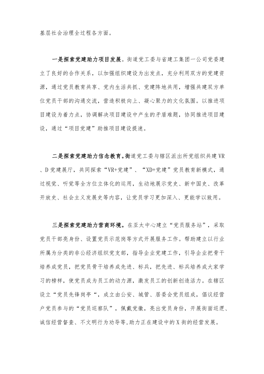 2023年关于党建引领城市基层治理的调研报告1540字范文稿.docx_第2页