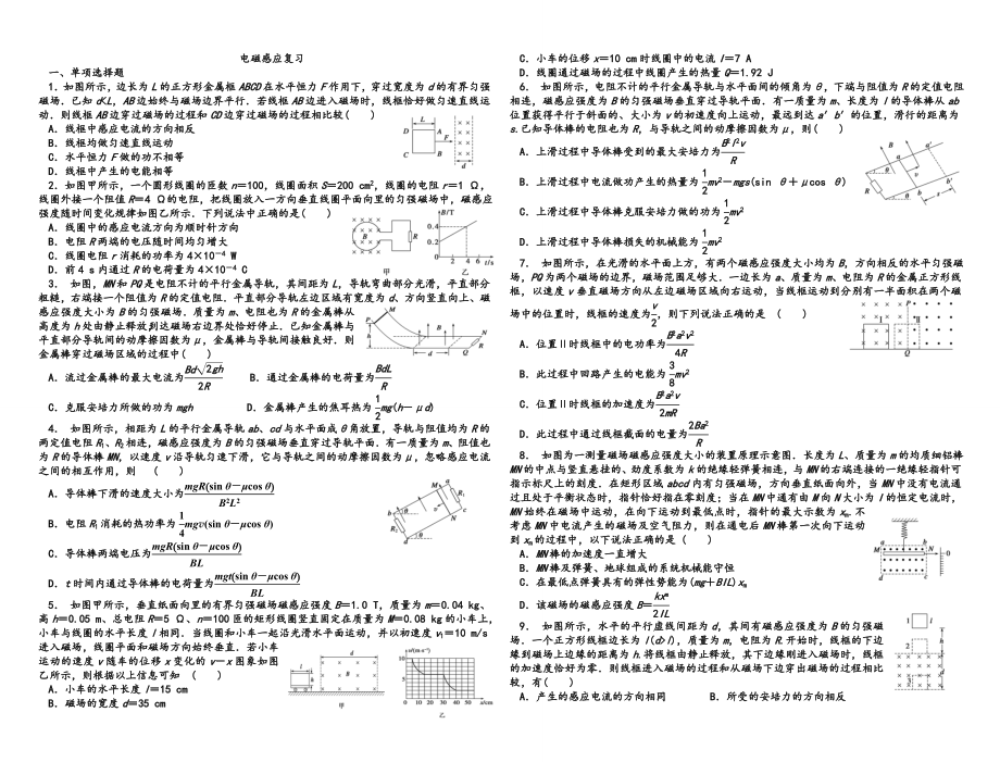 电磁感应复习.doc_第1页